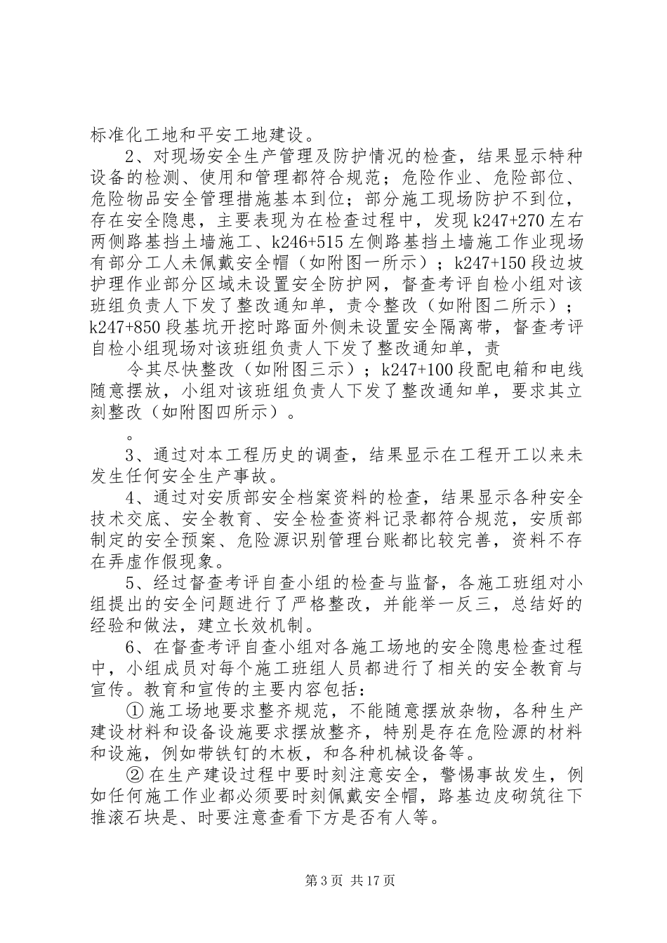 督察考评自查报告五篇范文_第3页