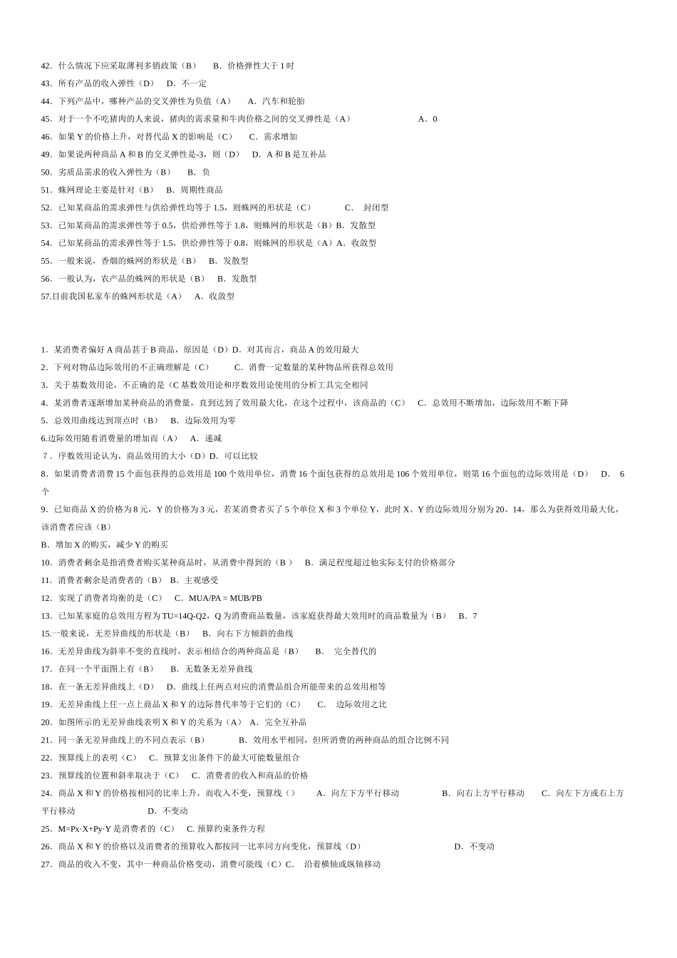 西方经济学任务2_第2页