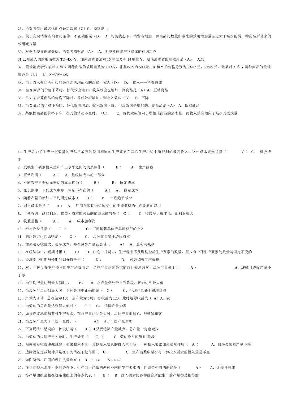 西方经济学任务2_第3页