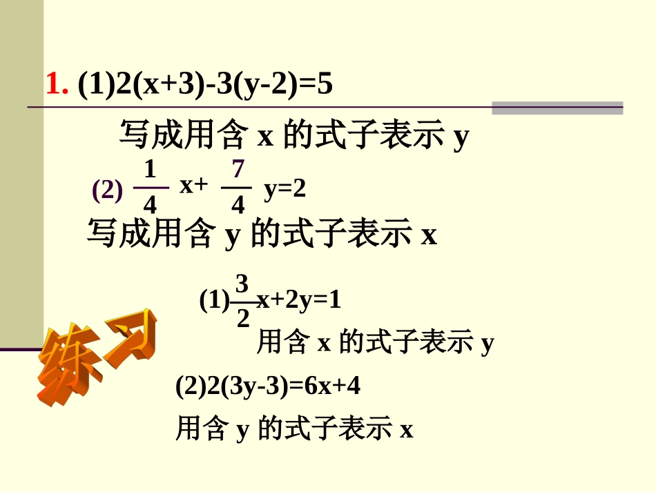 解二元一次方程组习题课1_第2页