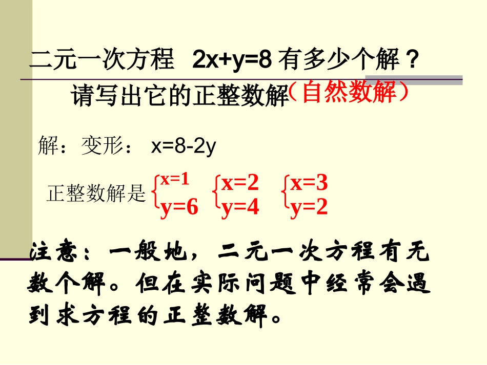解二元一次方程组习题课1_第3页