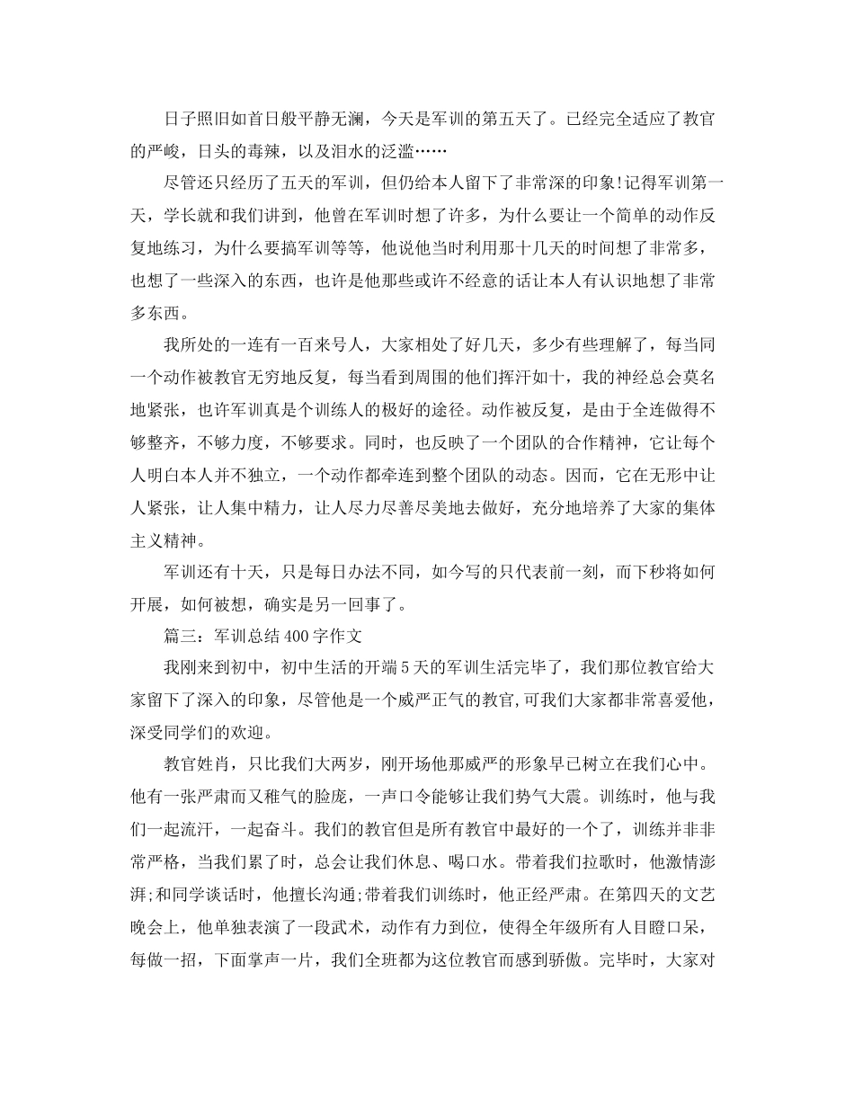 军训参考总结400字作文左右_第2页