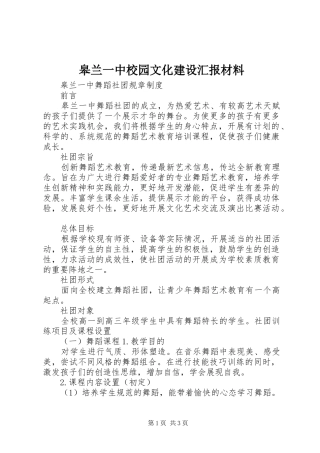 皋兰一中校园文化建设汇报材料