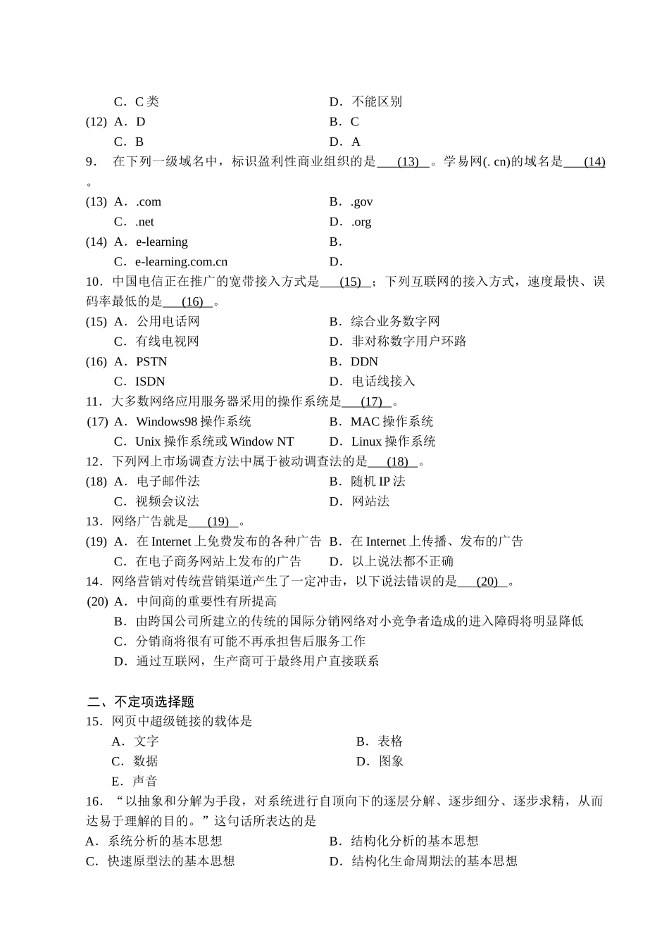 电子商务期末考试试题_第2页