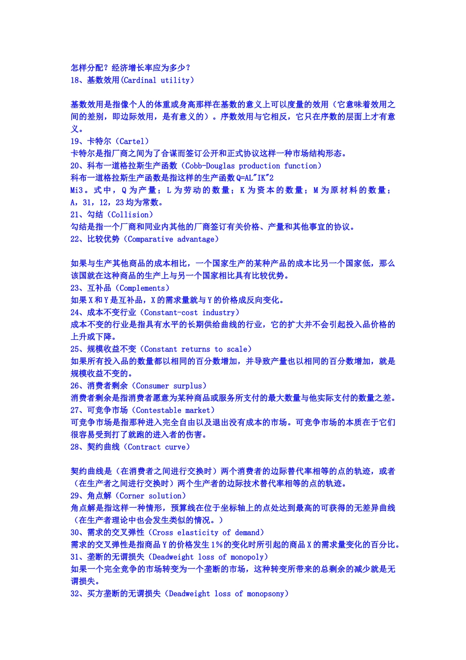 西方经济学_名词解析_第2页