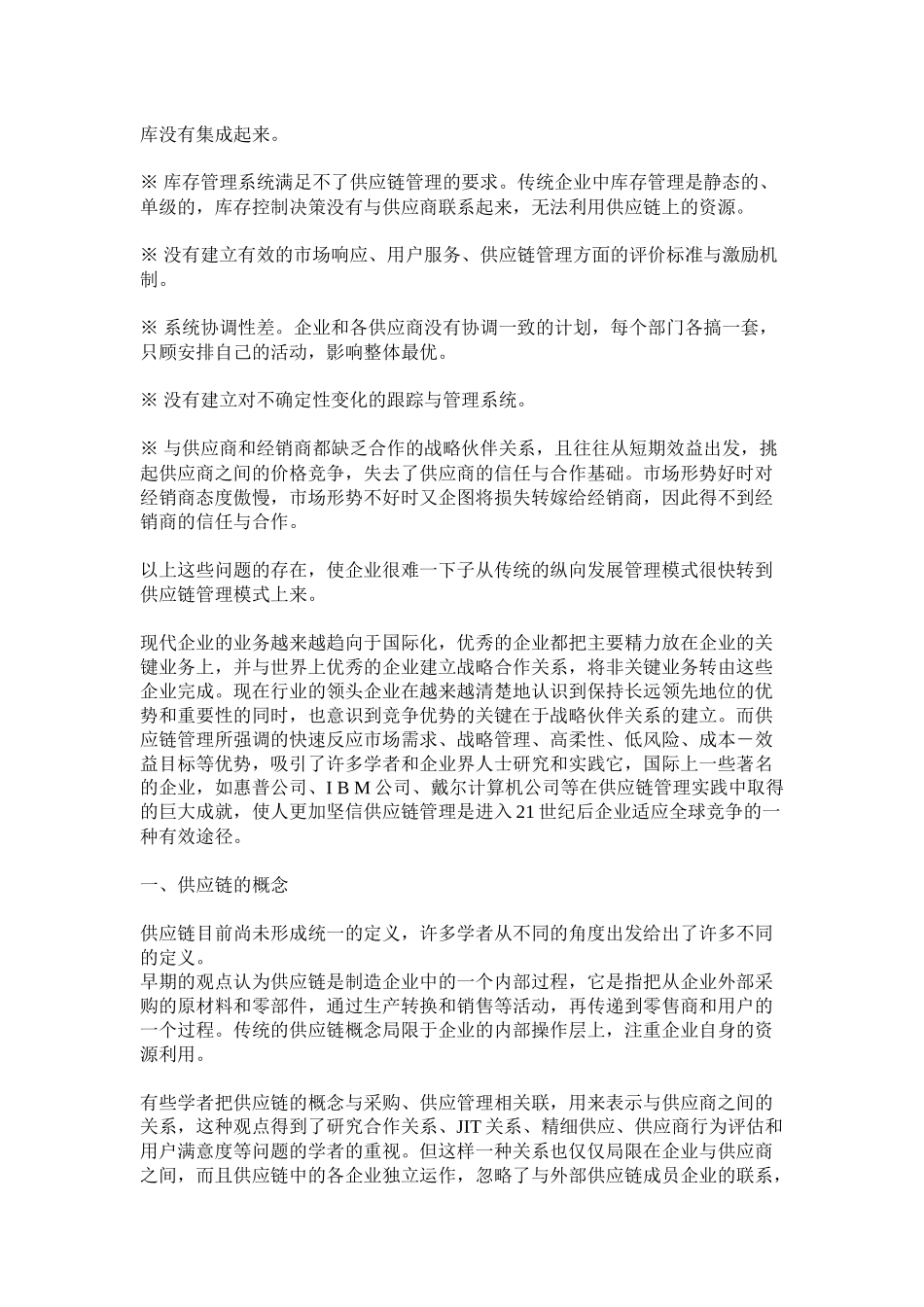 供应链管理的概念及内容_第2页