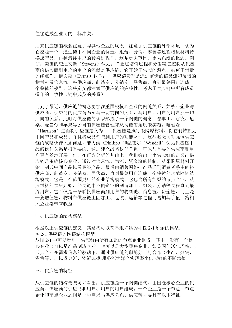 供应链管理的概念及内容_第3页