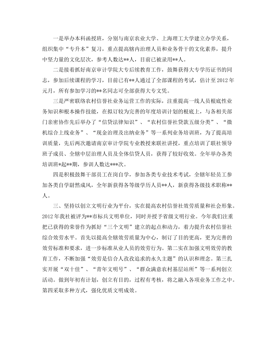 2021年度工作参考总结信用社人力资源部的年度工作参考总结_第2页