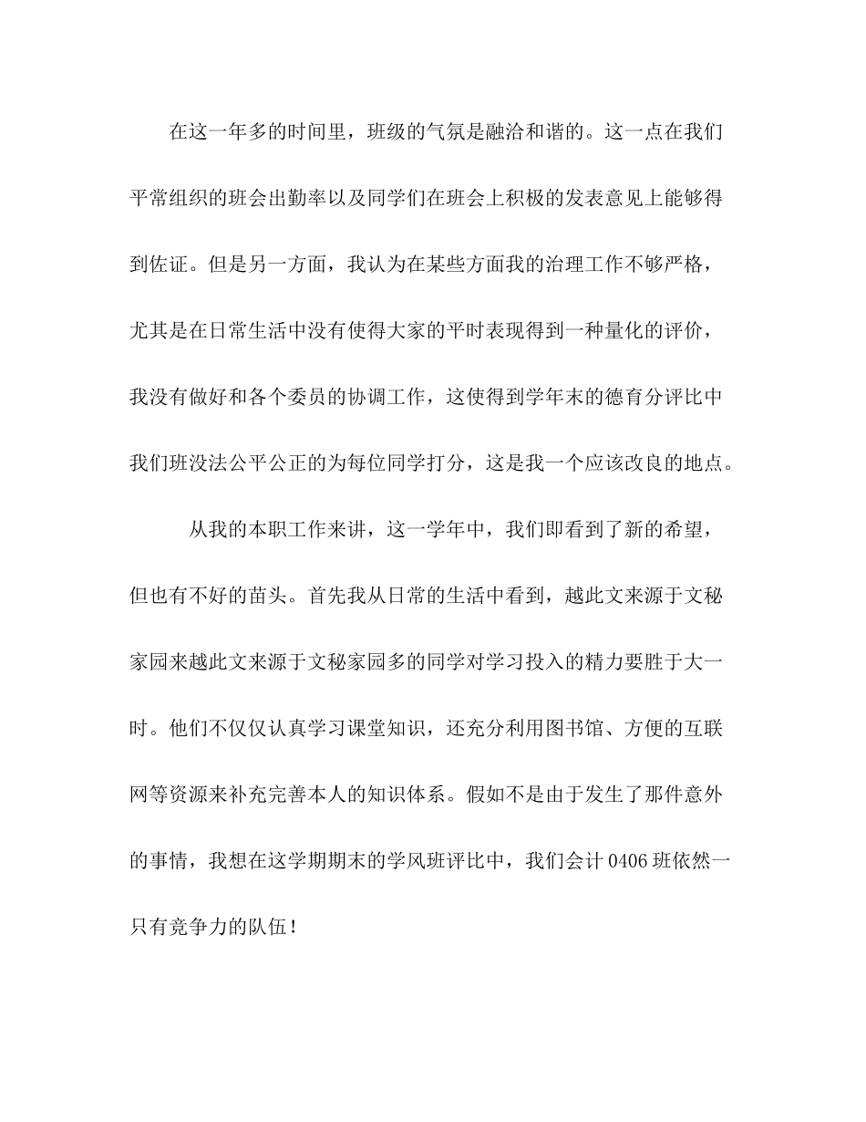 大学生班长工作参考总结（通用）_第2页