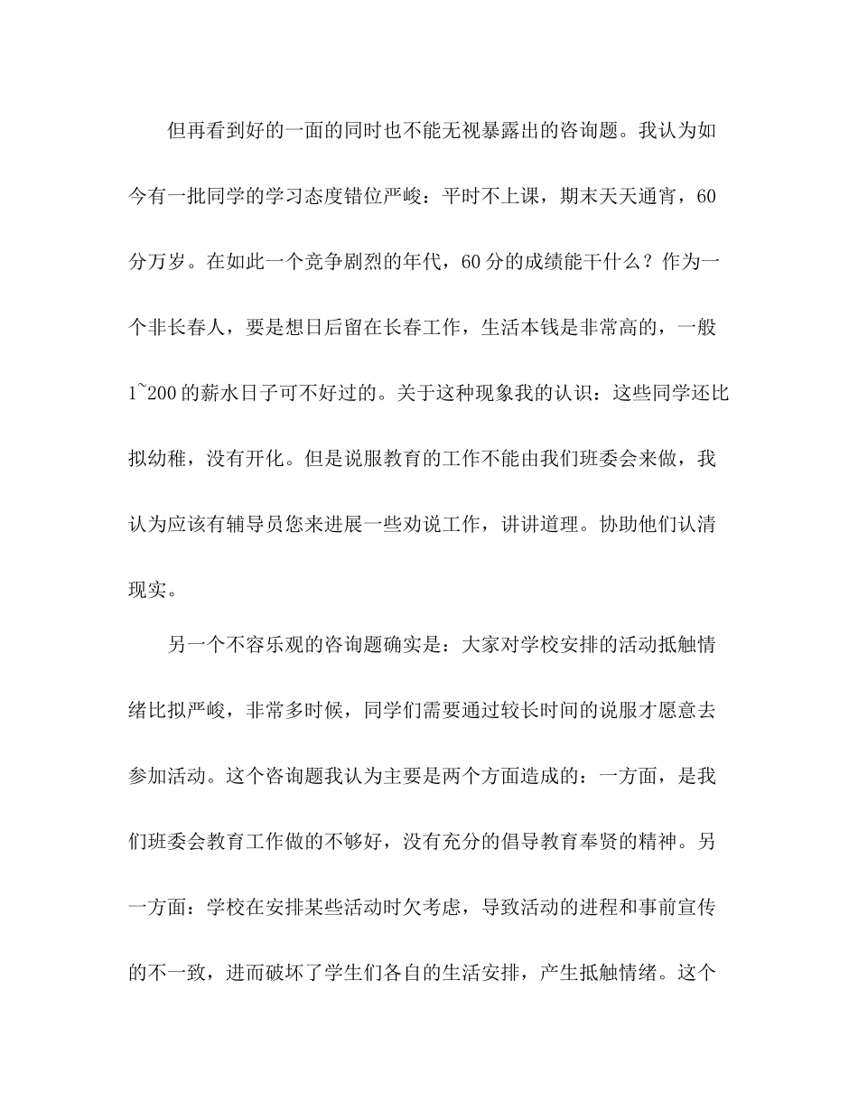 大学生班长工作参考总结（通用）_第3页
