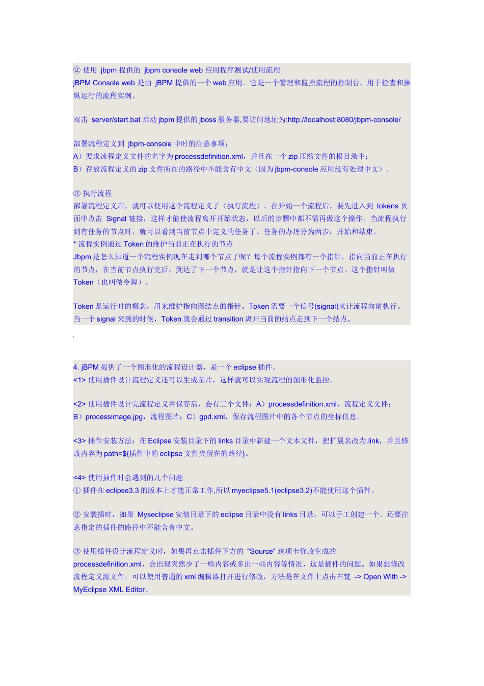 jbpm工作流全程笔记_第2页