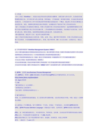 jbpm工作流全程笔记