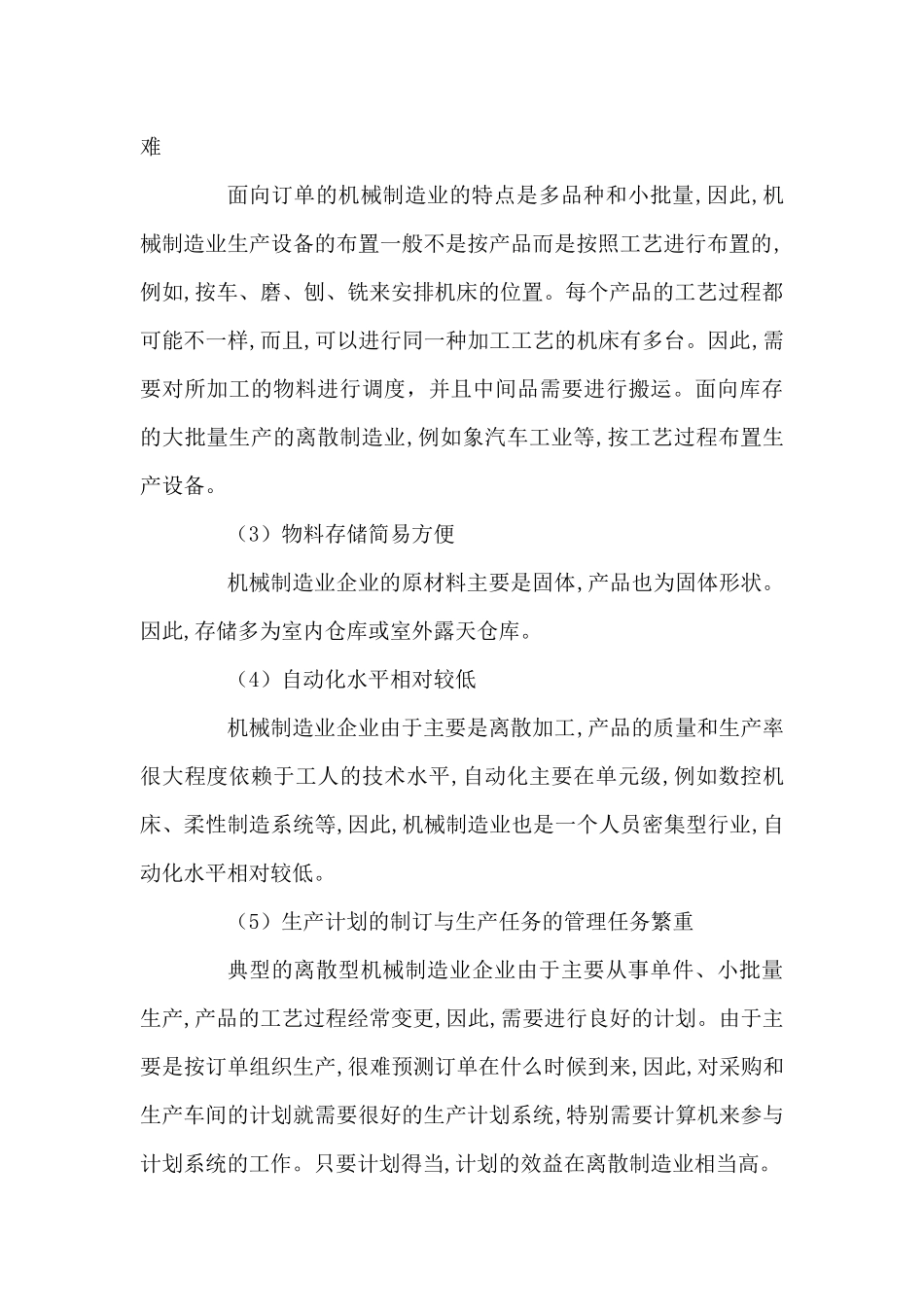 机械制造业的特点及ERP需求分析_第3页