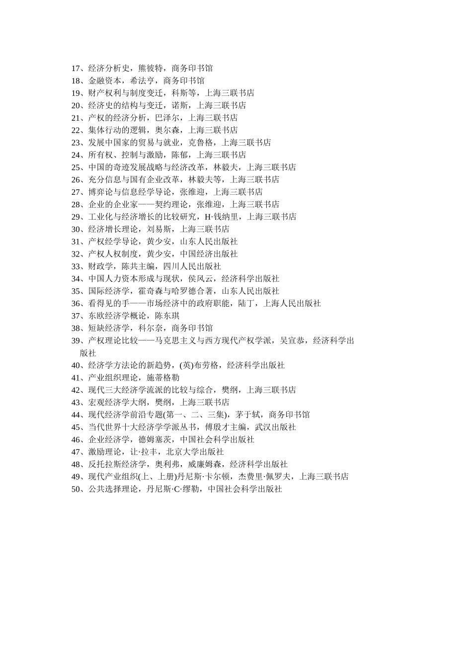 西方经济学专业攻读硕士学位研究生培养方案经济研究中_第3页