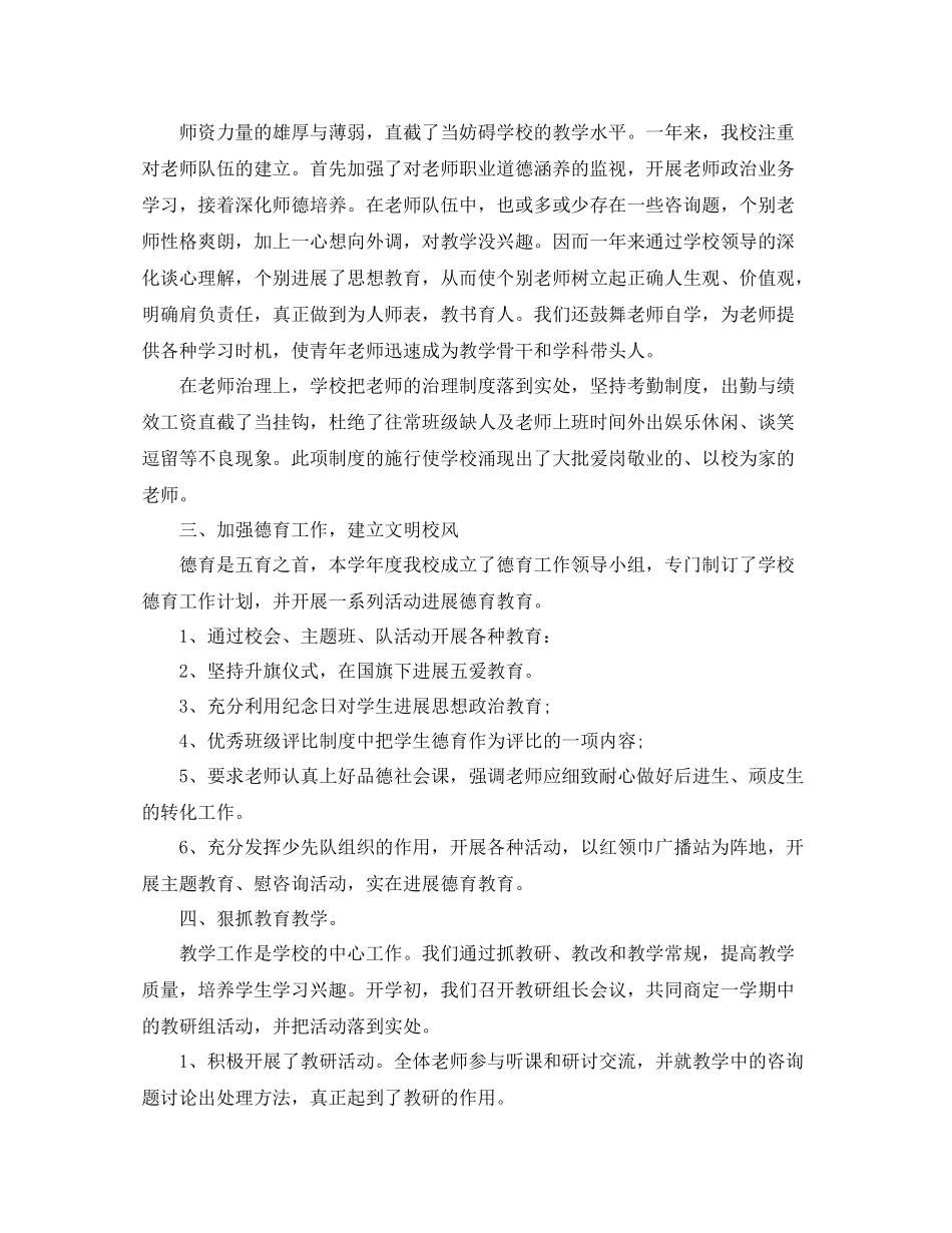 教学工作参考总结年学校教育教学工作参考总结_第2页