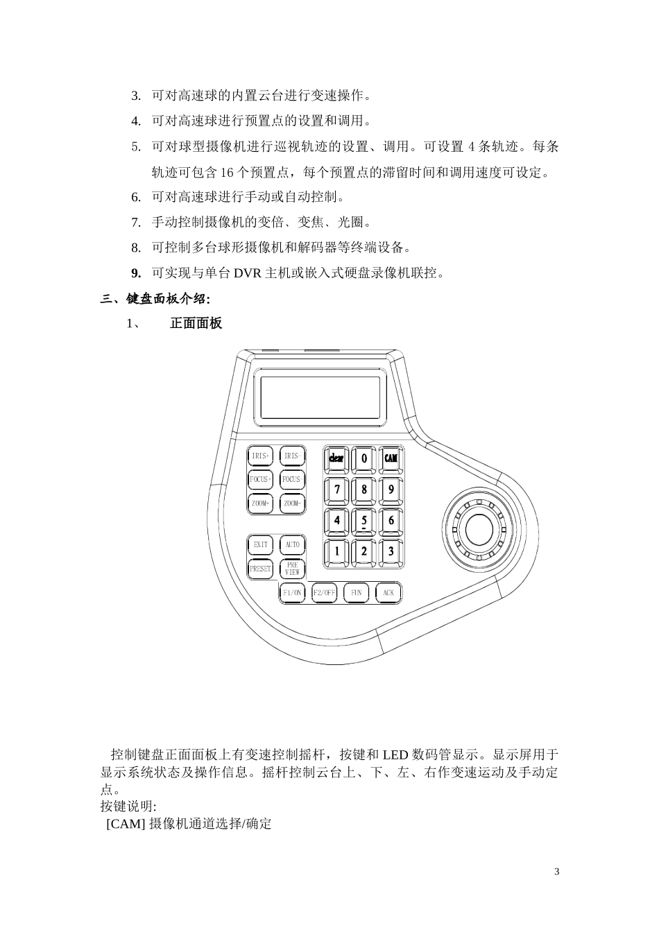控制键盘用户手册（点击下载）doc-DVR键盘使用说明_第3页