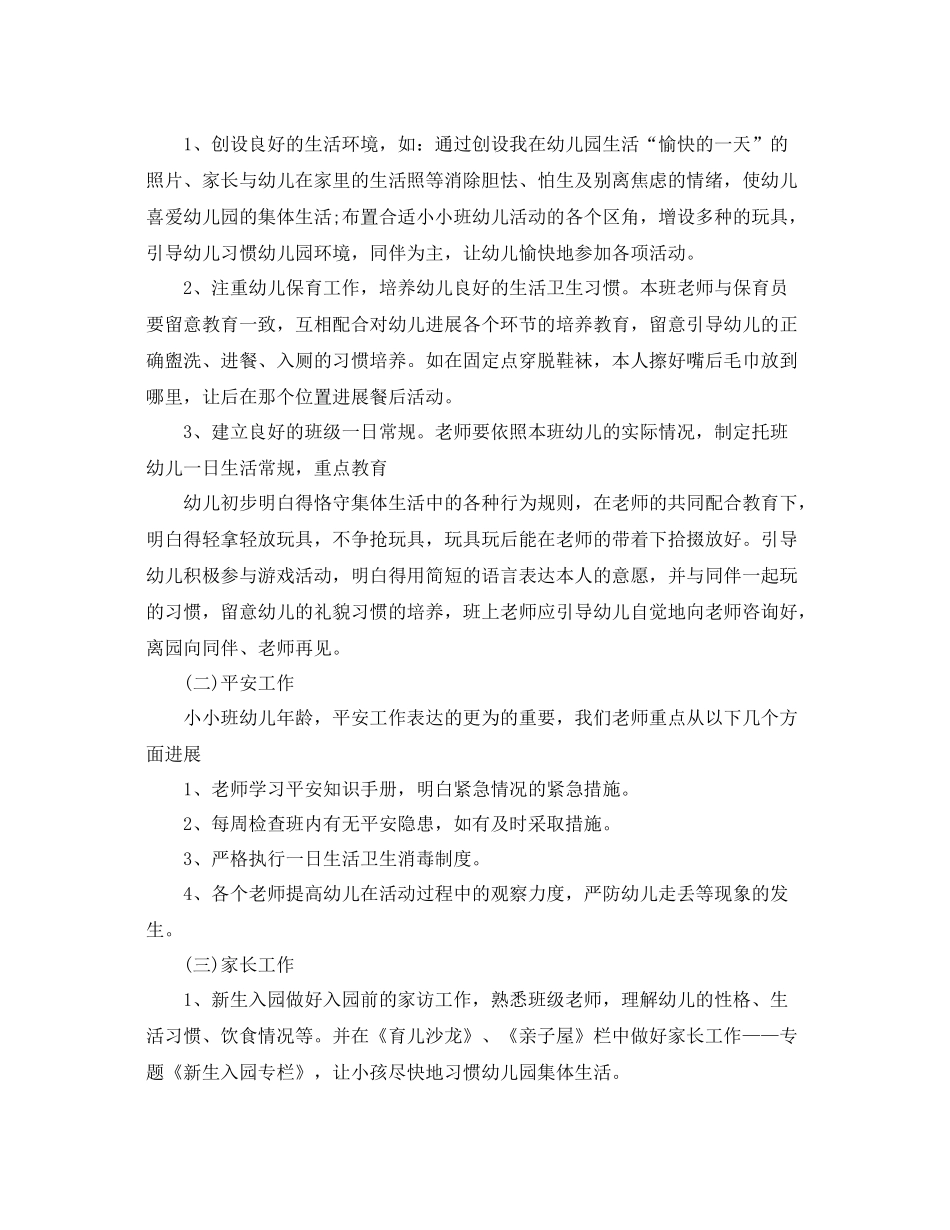 2021年度工作参考总结幼儿学年度工作参考总结通用范例_第2页