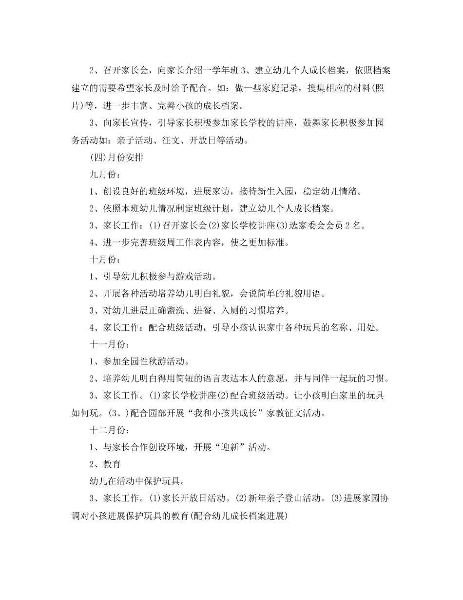 2021年度工作参考总结幼儿学年度工作参考总结通用范例_第3页