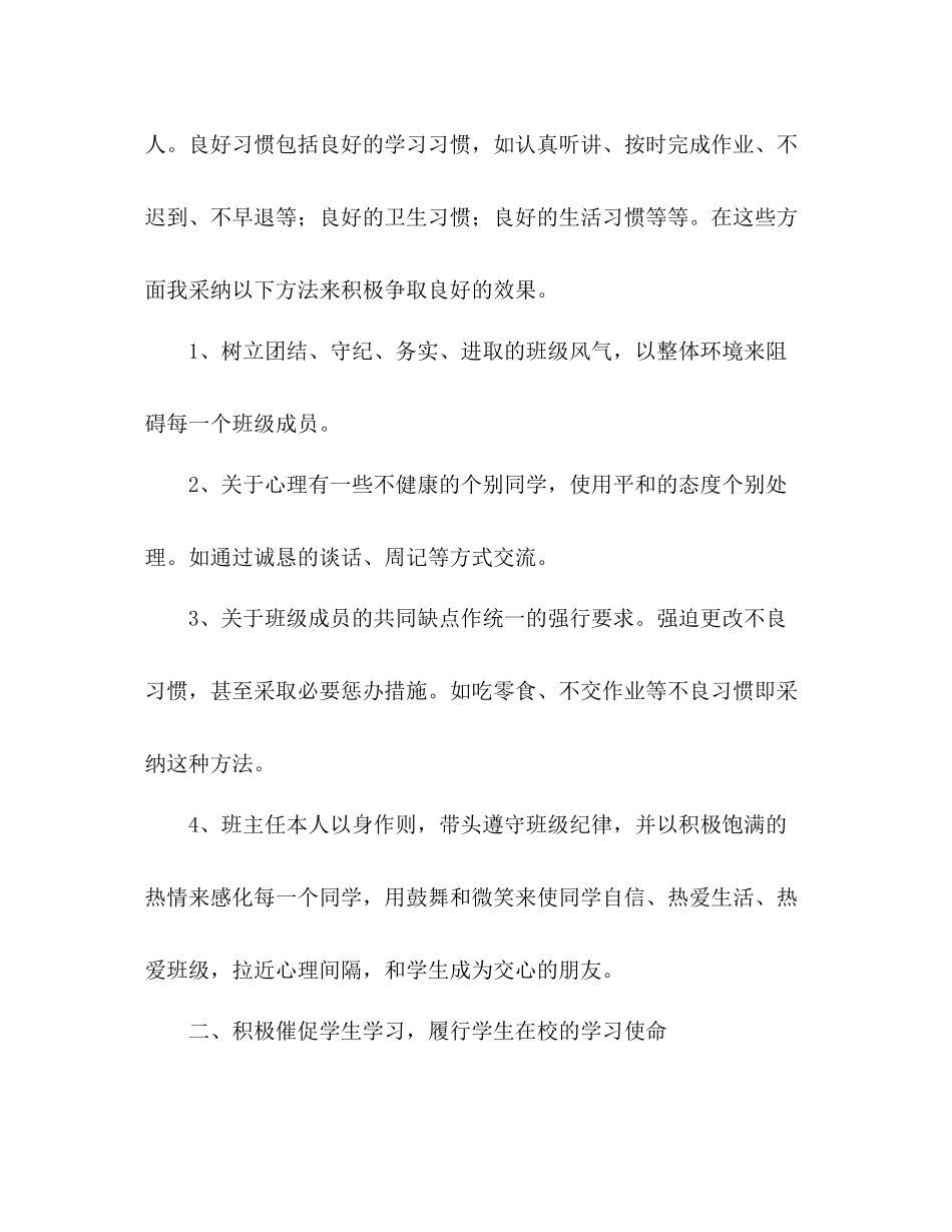 学年度第一学期班级工作参考总结_第2页