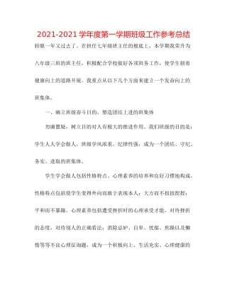 学年度第一学期班级工作参考总结