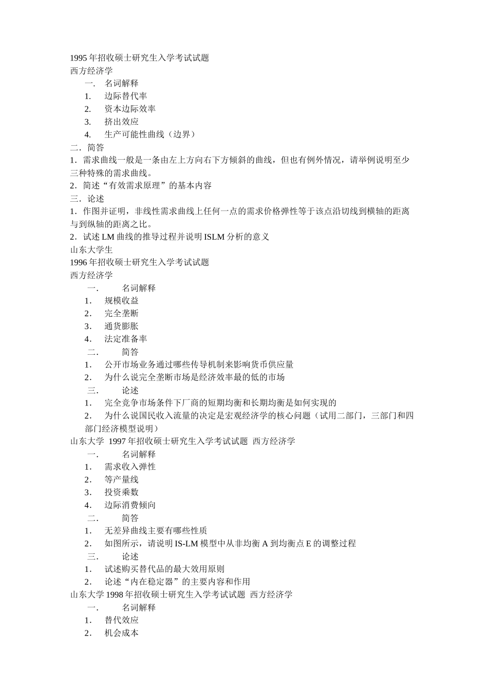 西方经济学4453843203_第1页