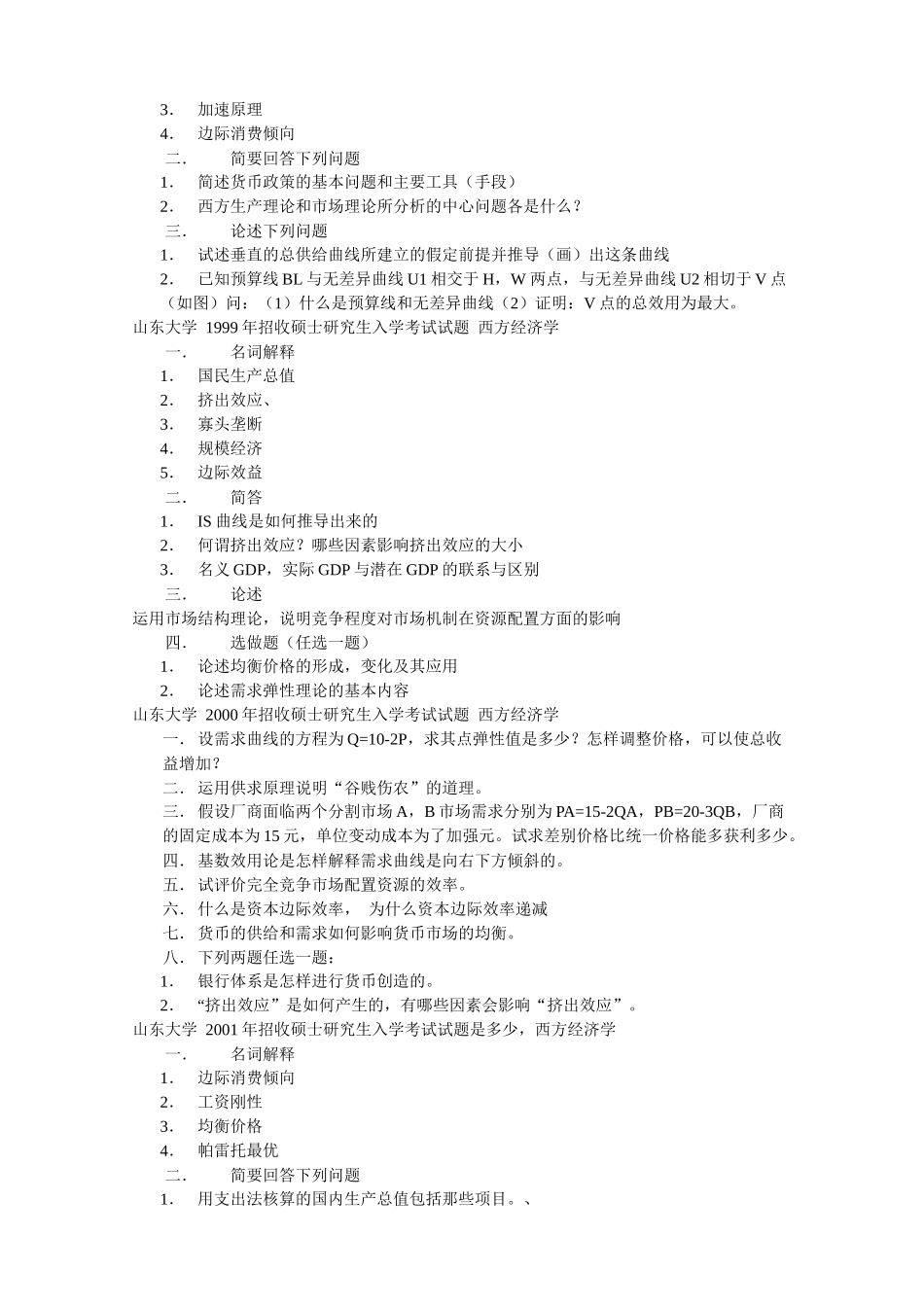 西方经济学4453843203_第2页