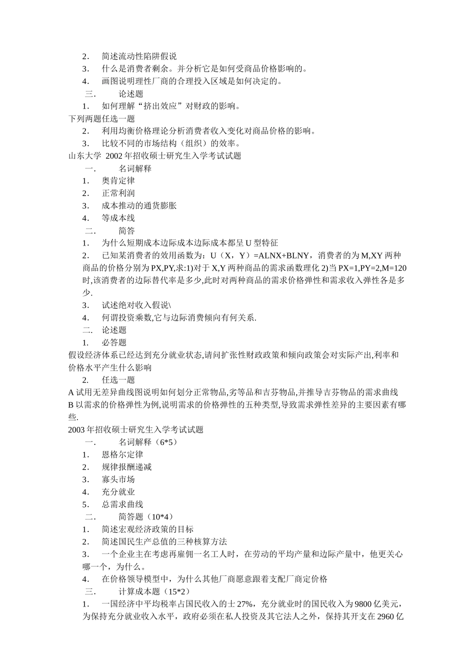 西方经济学4453843203_第3页