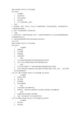 西方经济学4453843203