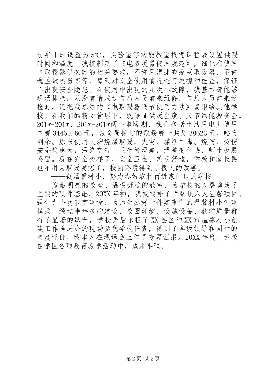 电采暖改造和使用情况汇报_第2页