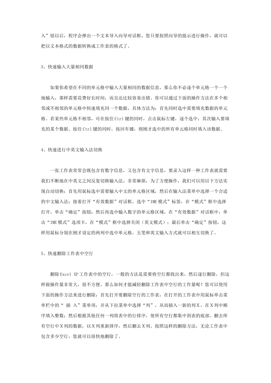 ExcelXP的八则快速输入技巧与合并拆分技巧_第2页