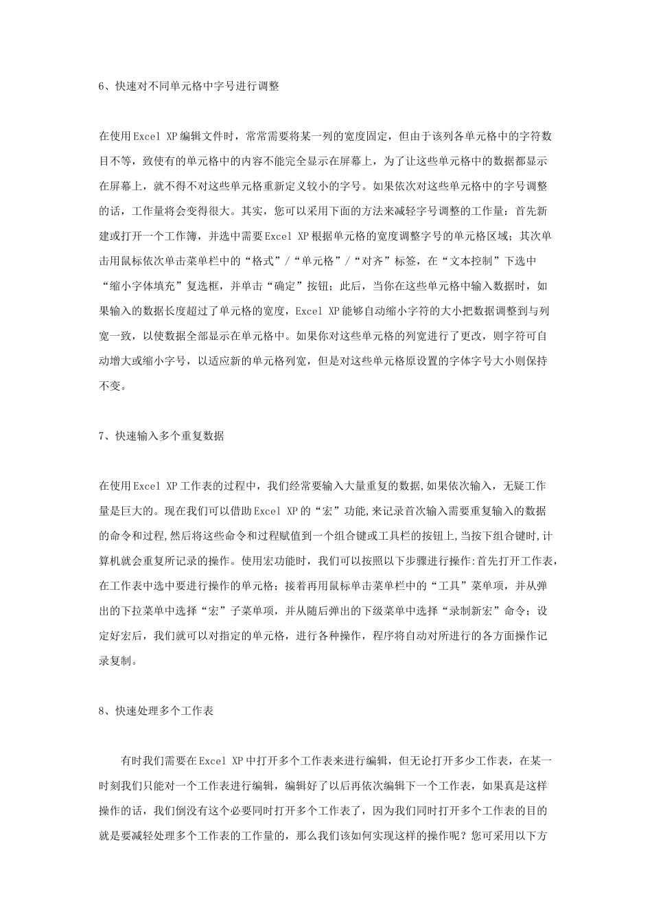 ExcelXP的八则快速输入技巧与合并拆分技巧_第3页