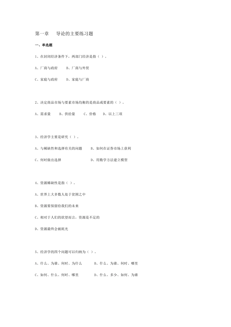 西方经济学64213630_第1页