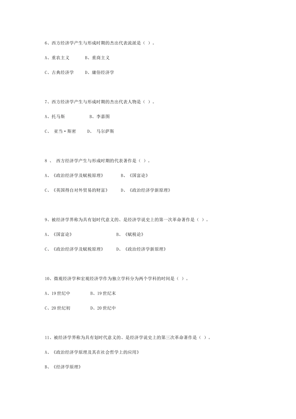 西方经济学64213630_第2页