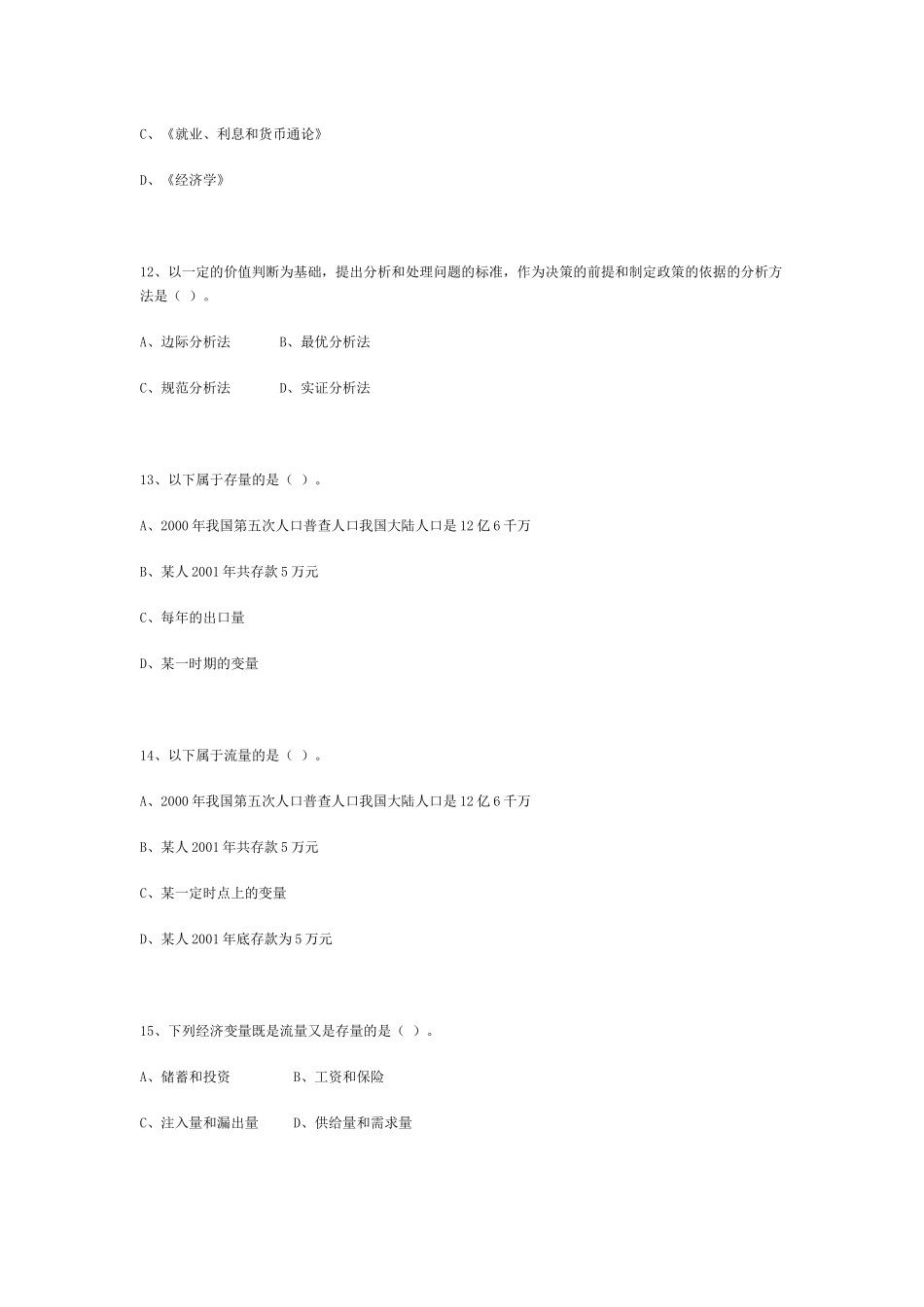 西方经济学64213630_第3页