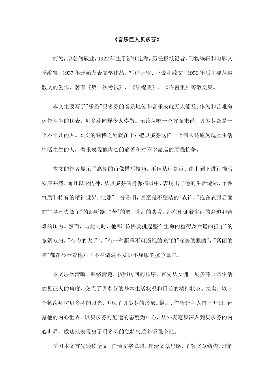 音乐巨人贝多芬_第1页