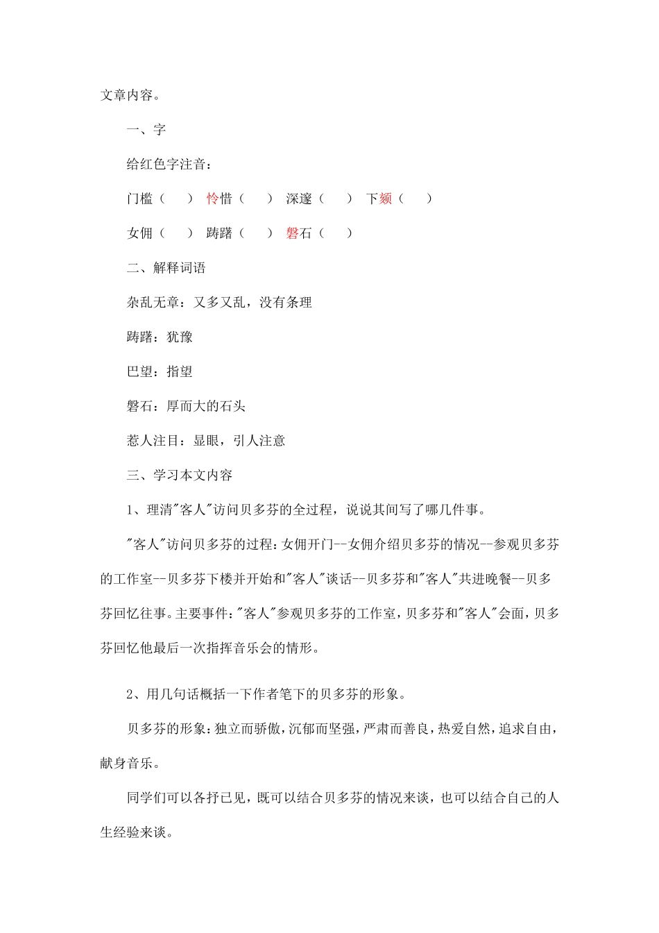 音乐巨人贝多芬_第2页