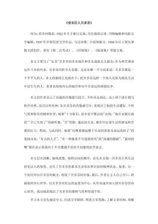音乐巨人贝多芬