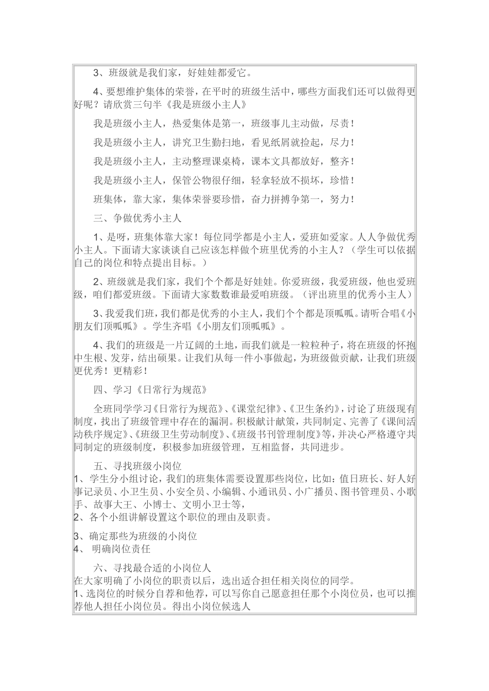 主题班会活动设计方案_第2页