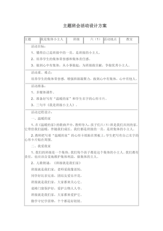 主题班会活动设计方案