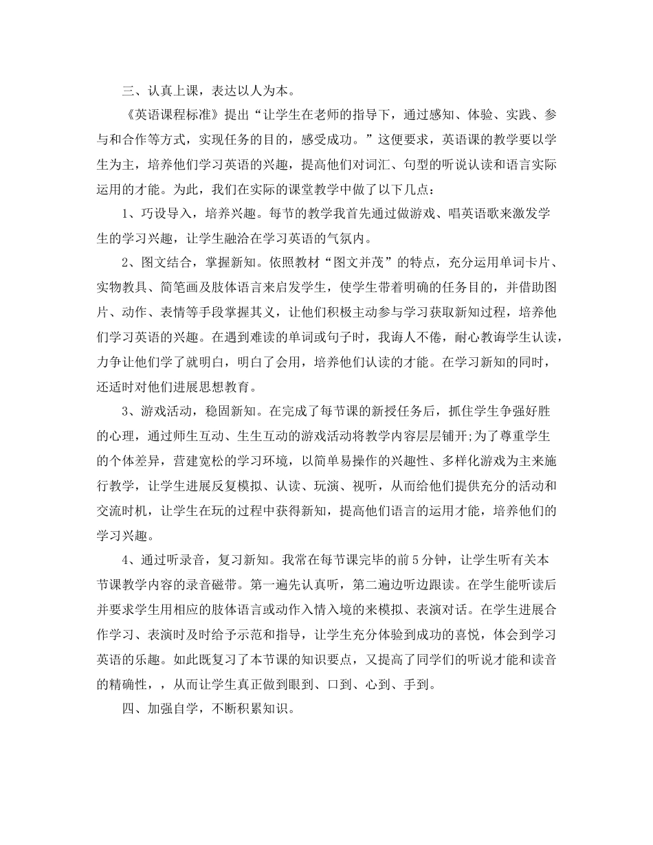 教师帮扶工作参考总结（通用）_第2页