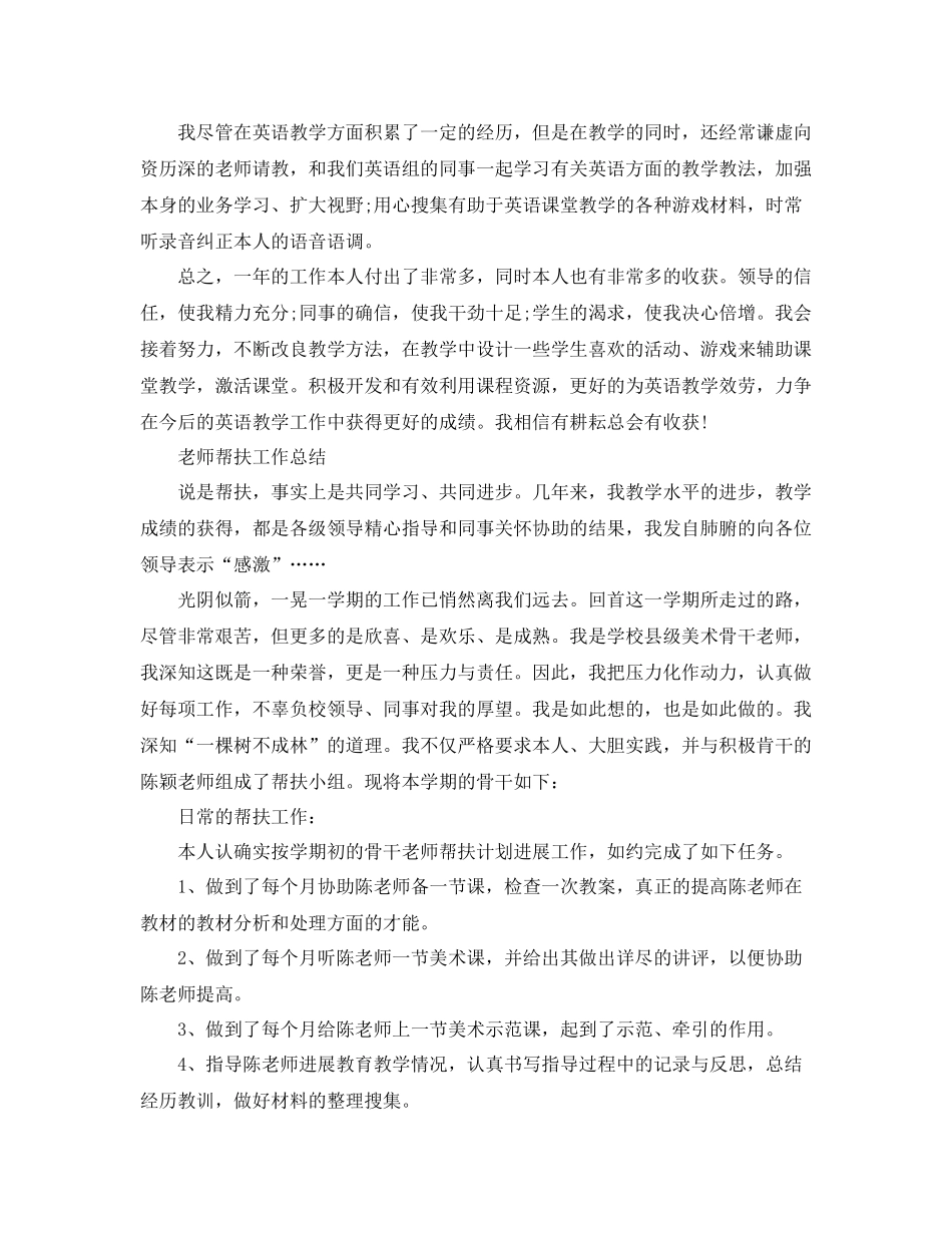 教师帮扶工作参考总结（通用）_第3页