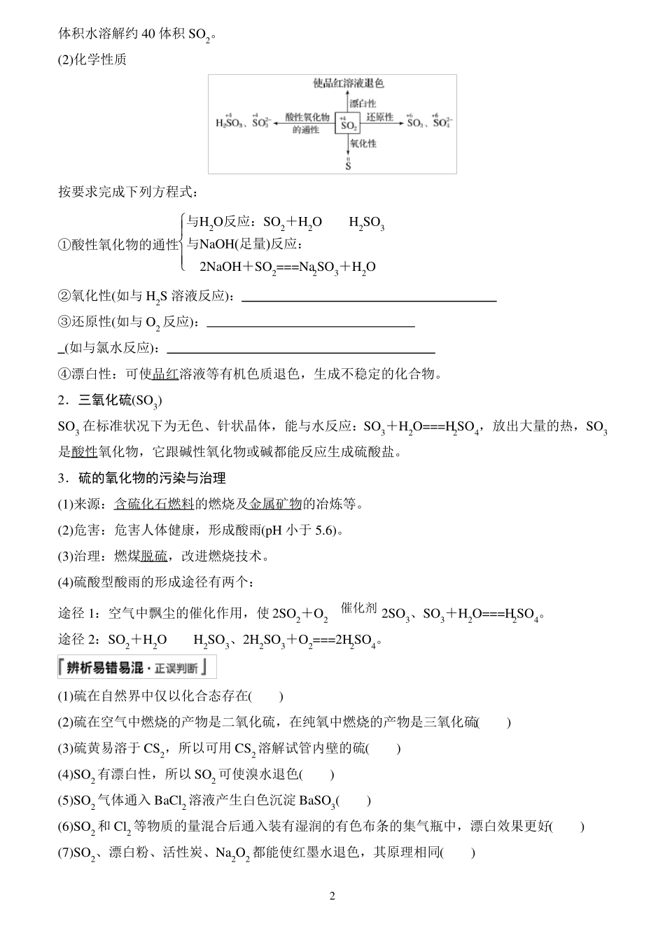 高一化学硫及其化合物_第2页
