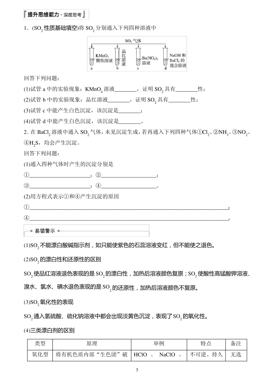 高一化学硫及其化合物_第3页