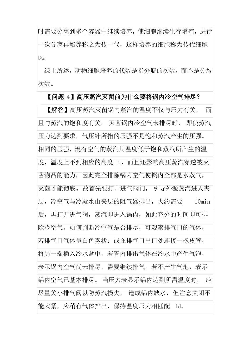 高中生物选修生物技术与工程疑难问题_第3页