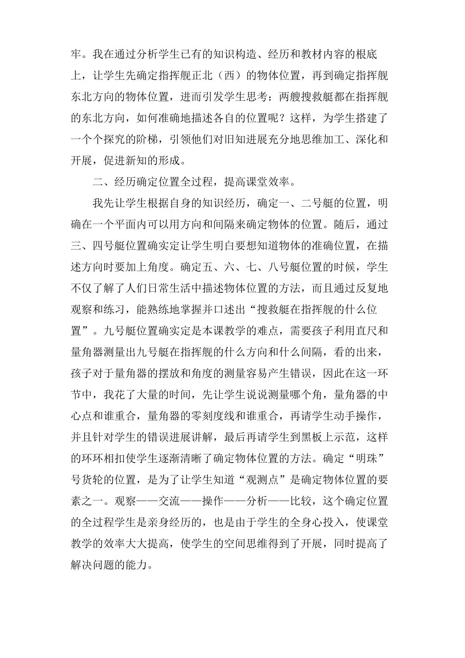 用方向和距离确定位置教学反思_第2页