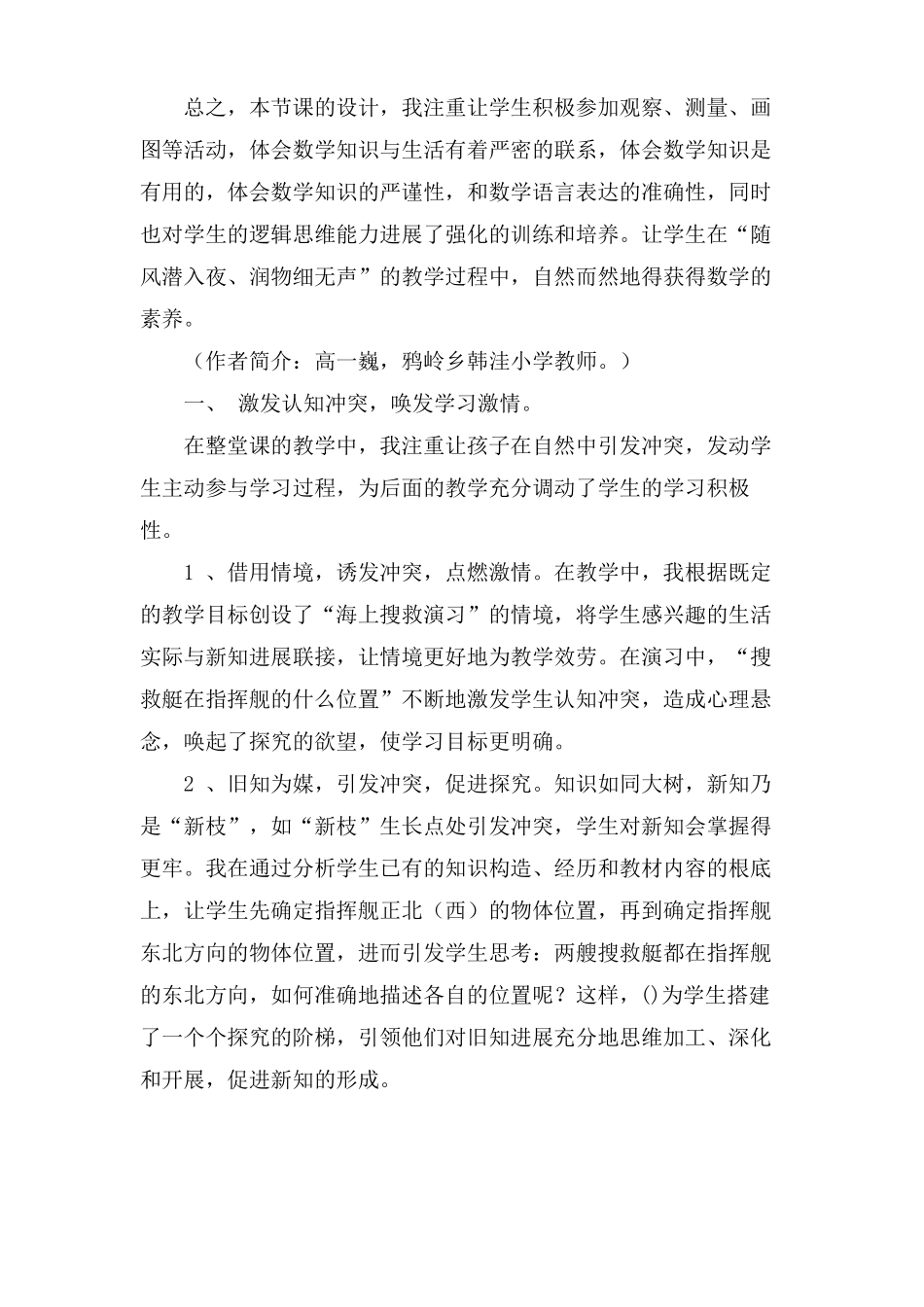 用方向和距离确定位置教学反思_第3页