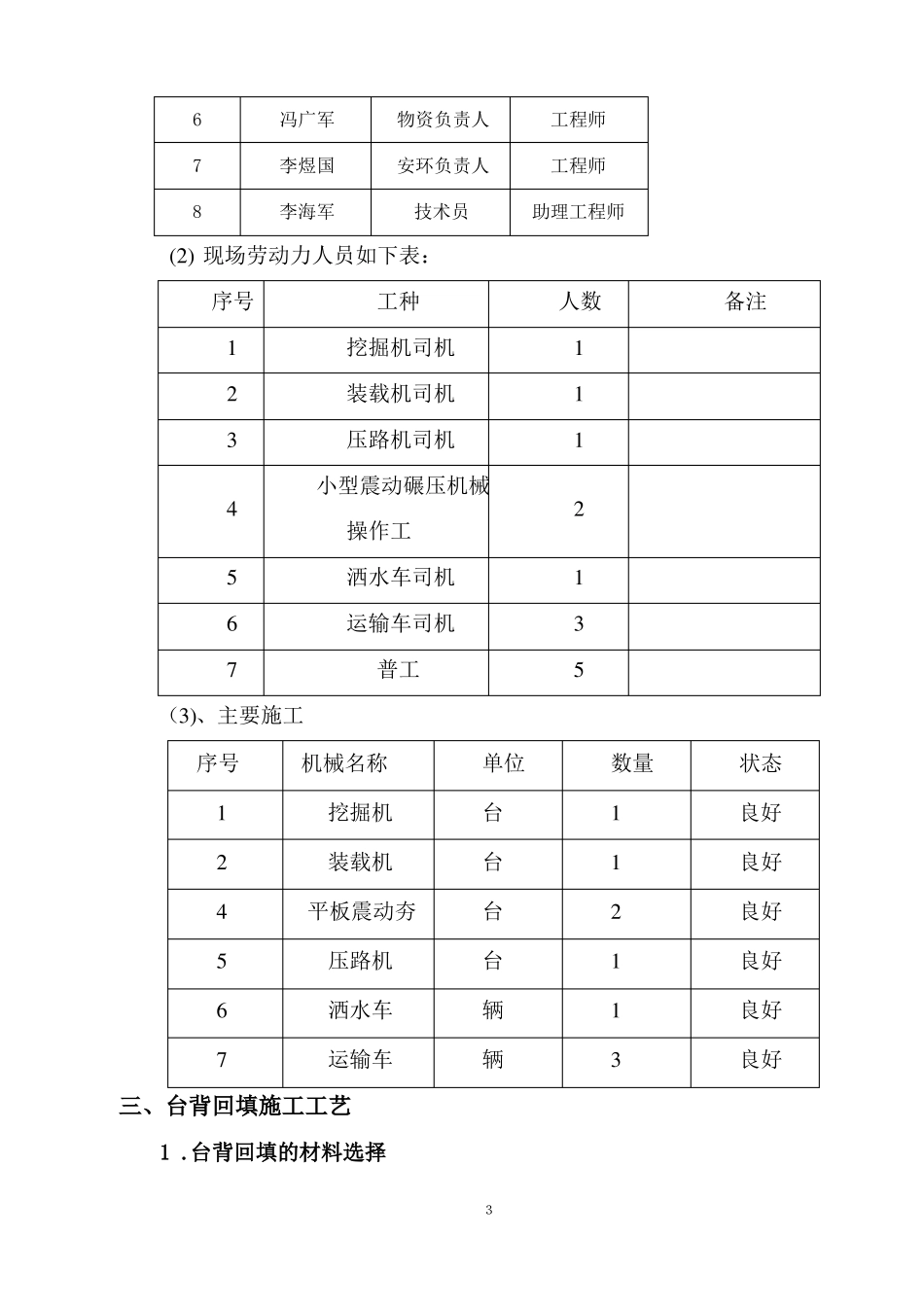 砂砾石-涵洞台背回填施工方案_第3页