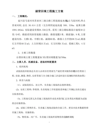 砂砾石-涵洞台背回填施工方案