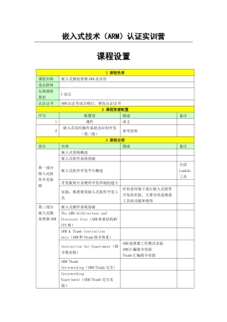 暑期嵌入式技术（ARM）认证训练营