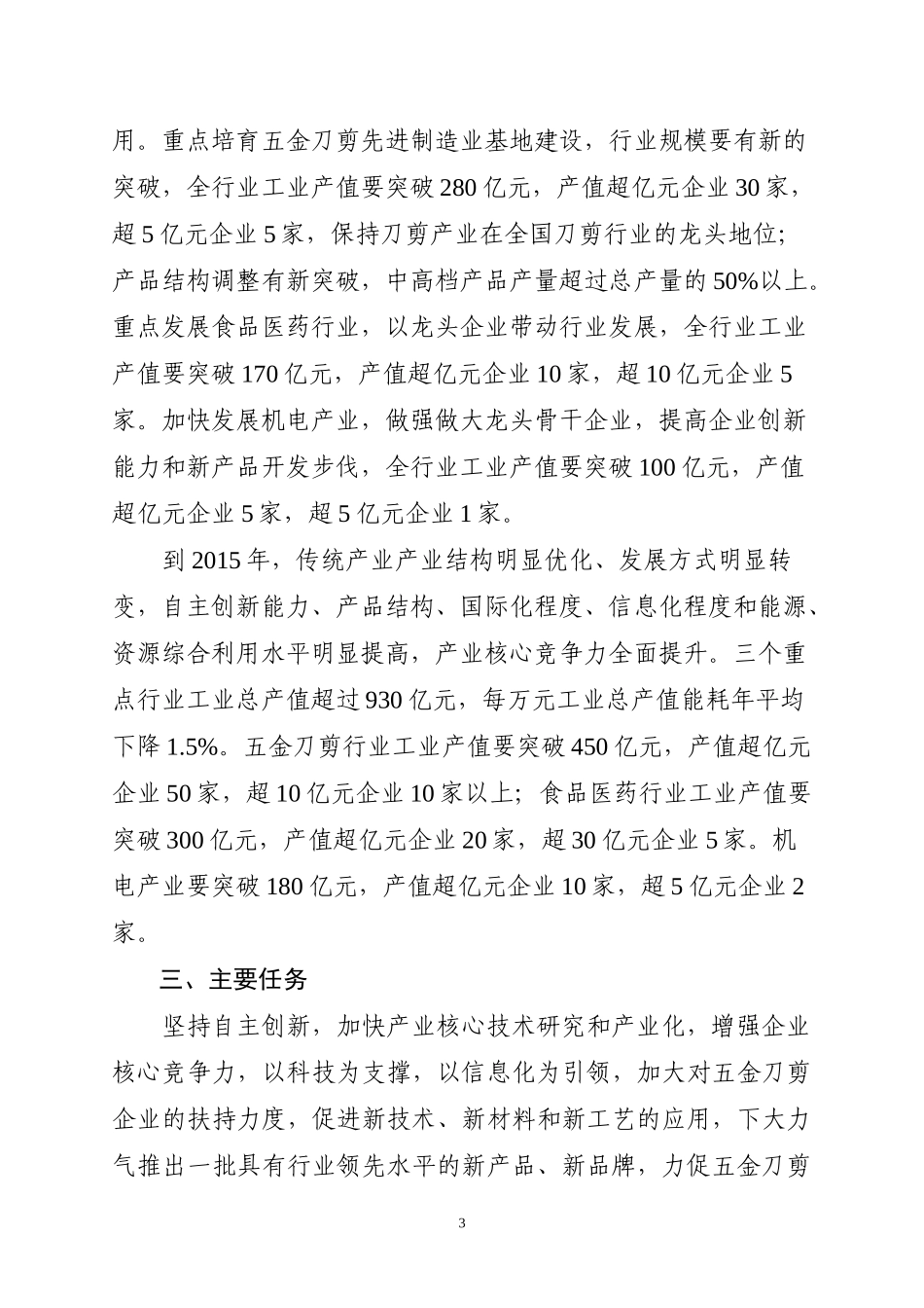 广东省经济和信息化委员会与阳江市人民政府共同推进优势传统产业转型_第3页